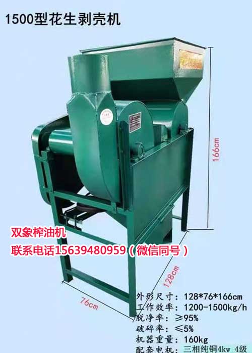 1629343545914383.jpg 1500型花生剝殼機(jī) 副本.jpg