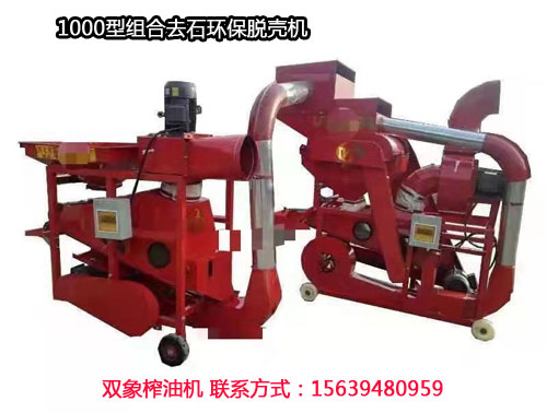 1000型組合去石環(huán)保脫殼機(jī)，每小時800-1000公斤花生.jpg